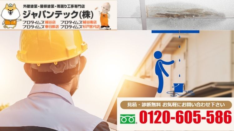春日部市の工場は定期的に雨漏りの無料診断しよう