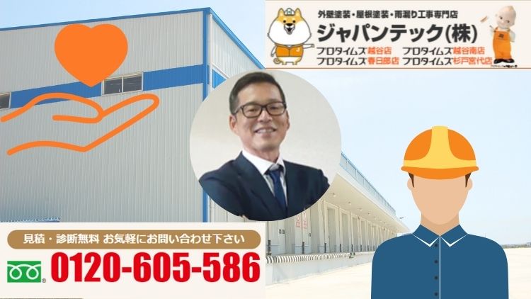 越谷市で工場塗装を検討中ならばジャパンテックにおまかせ！