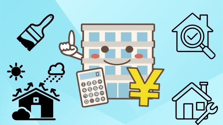 効率的な修繕方法