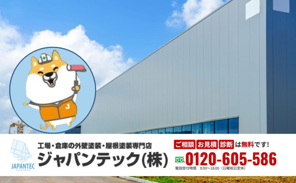 外壁塗装の契約解除や違約金トラブルでお悩みの工場オーナー様へ｜ジャパンテックなら安心・安全に解決します！