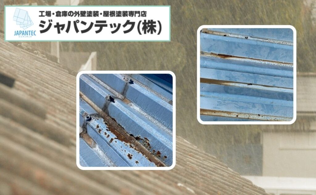 工場屋根の劣化を放置するとどうなる？｜よくある症状と放置による深刻リスクを徹底解説