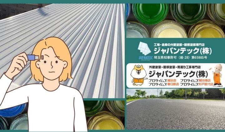 幹線道路沿いの工場で外壁と屋根の塗り替えをしたい！知っておくべきことは？