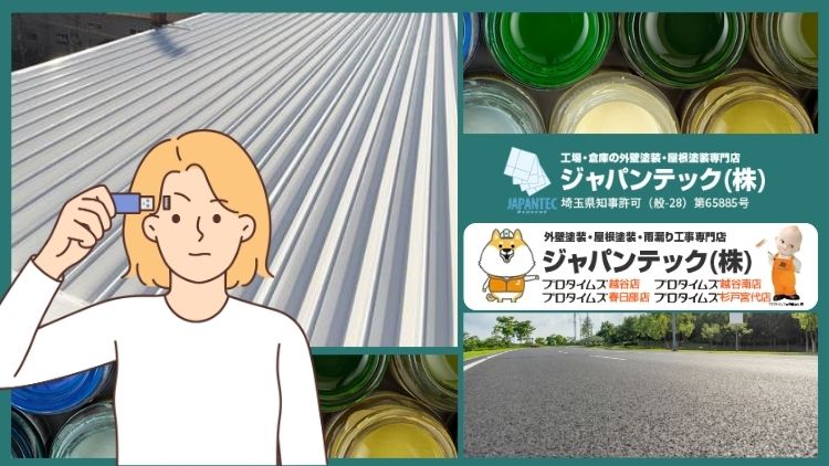 幹線道路沿いの工場で外壁と屋根の塗り替えをしたい！知っておくべきことは？