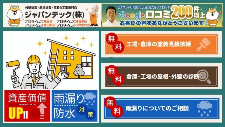 幹線道路沿いの工場塗り替えならジャパンテックへ！早めの対策が効果的