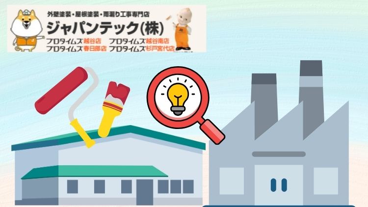 春日部市で工場向け塗装を検討中の方へ！知っていれば後悔しない業者選びのポイント