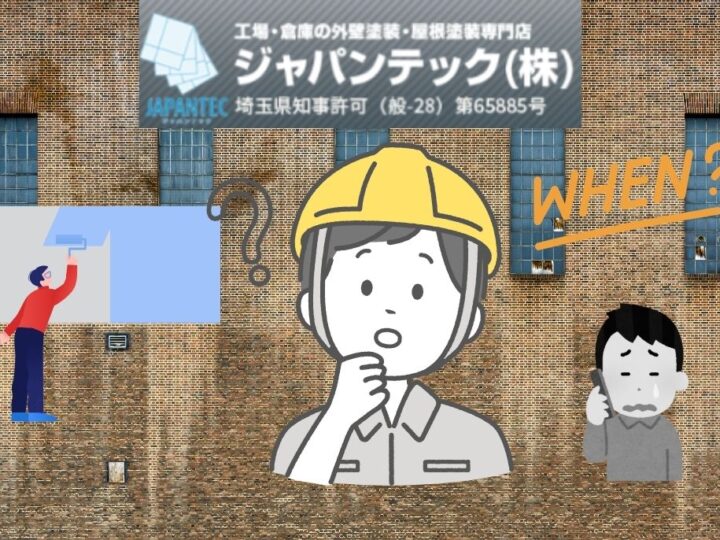 工場経営者必見！年末年始にジャパンテックで賢く塗装する理由