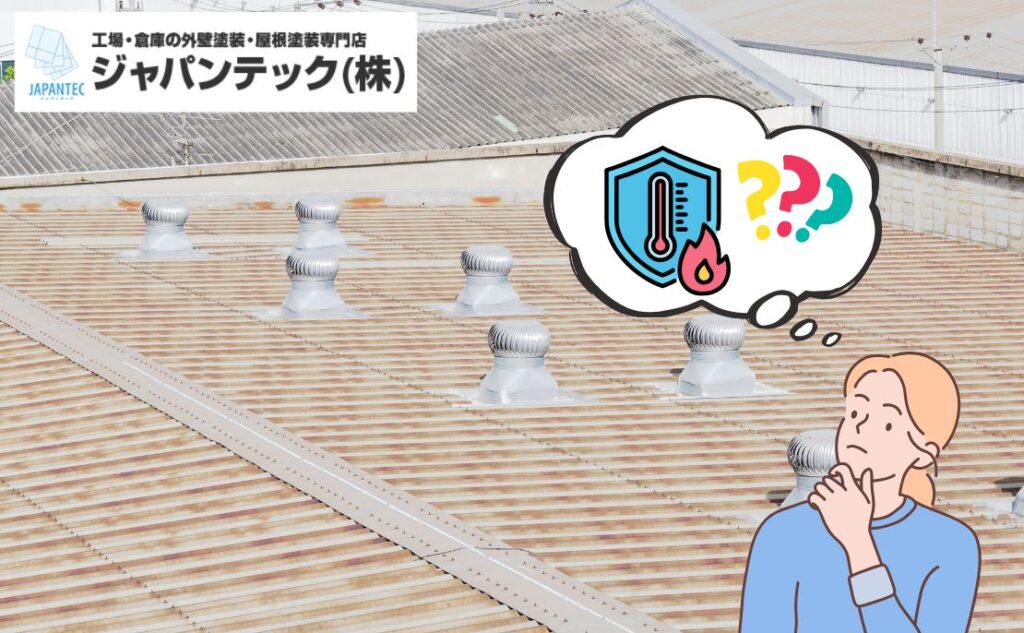 工場屋根遮熱シート導入の最適解は？機能性・コスト・耐久性で選ぶ比較ガイド