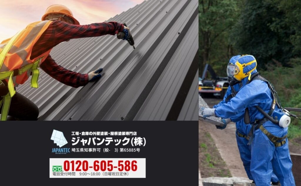 アスベスト含有屋根の安全改修はジャパンテックへ|稼働を止めずに法令遵守と長寿命化を実現