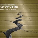 ALC外壁のクラック対策：可とう性シーリングの設計