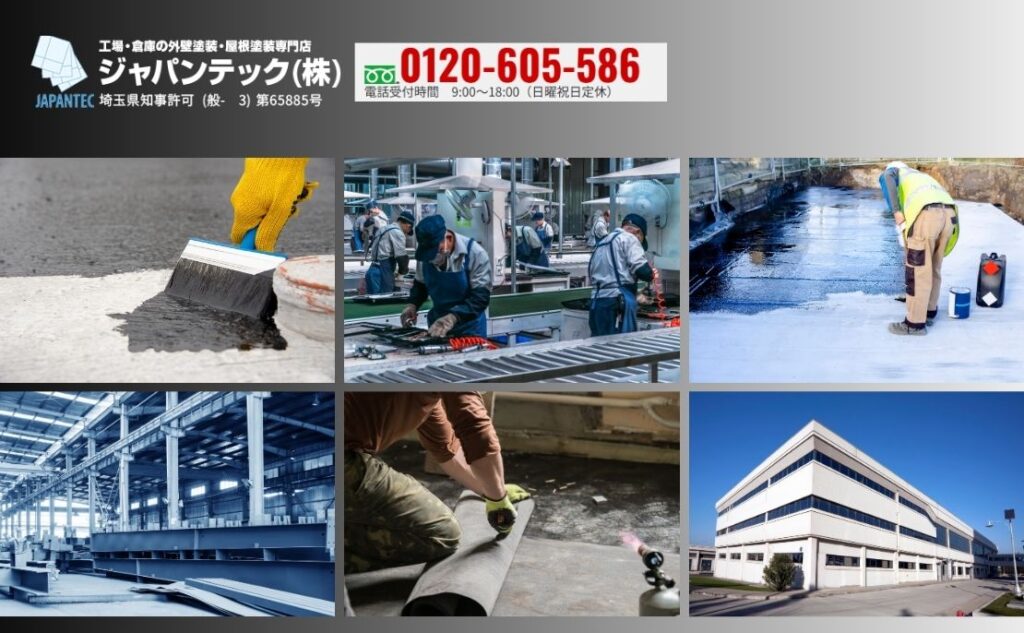 防水改修の最適解を提案するジャパンテック｜区画施工で操業を止めない安心の防水計画を