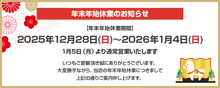 休業日のお知らせ