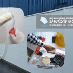 工場工事の品質は業者で決まる｜失敗しない会社選びの判断基準