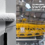 工場塗装業者の選び方｜失敗しない判断基準