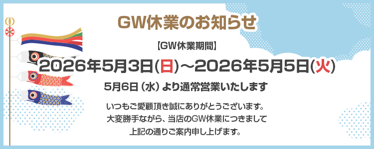 休業日のお知らせ
