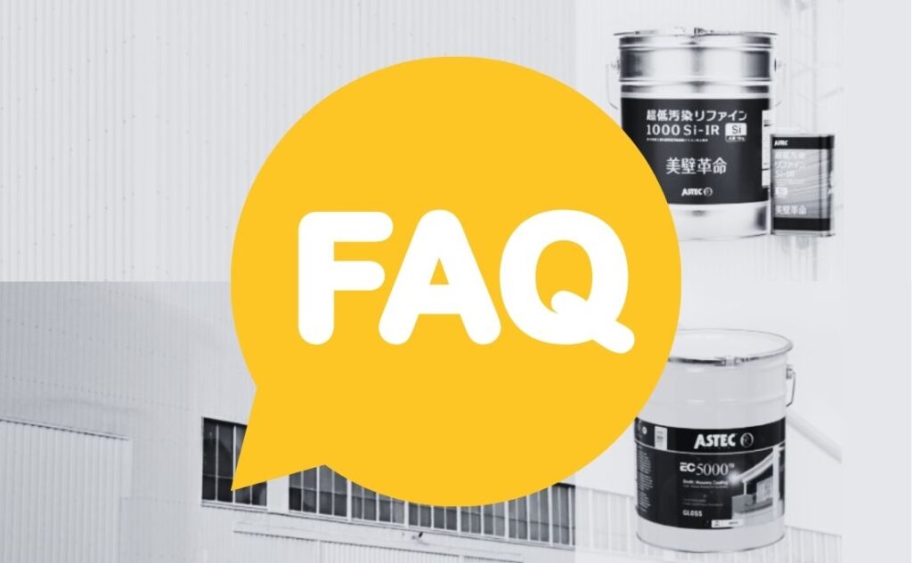 FAQ｜工場の外壁塗装に遮熱塗料を使う際のよくある質問