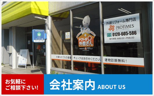 会社案内