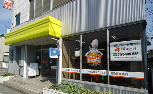 越谷ショールーム