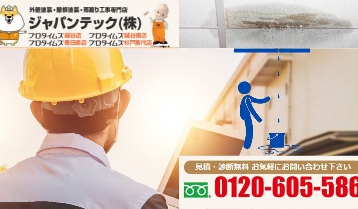 春日部市の工場は定期的に雨漏りの無料診断しよう