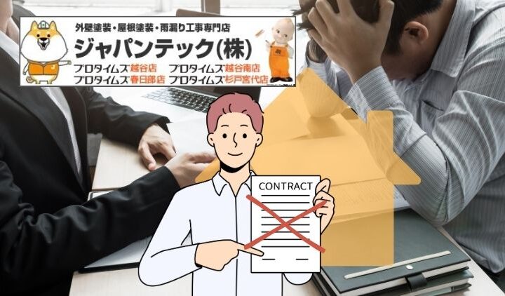 工場の外壁塗装でクーリングオフしたい！外壁塗装契約解除違約金は？