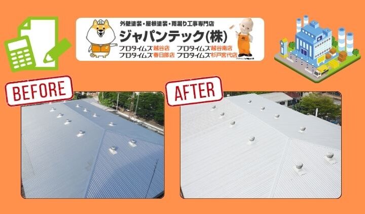 【春日部市】工場の屋根補修にはカバー工法がおすすめ！塗装、葺替えとの比較と相場