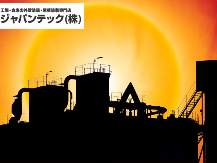“塗る”より“貼る”？工場遮熱シート導入ガイド